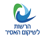 הרשות לשיקום האסיר לוגו